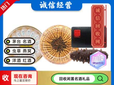 平凉市灵台回收礼品