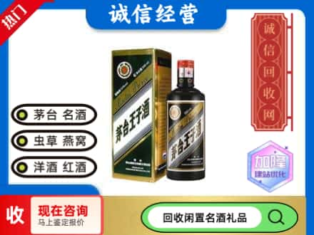 平凉市灵台回收茅台酒王子酒