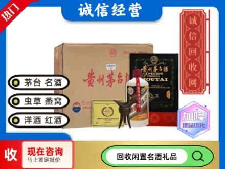 平凉市灵台回收茅台酒珍品系列